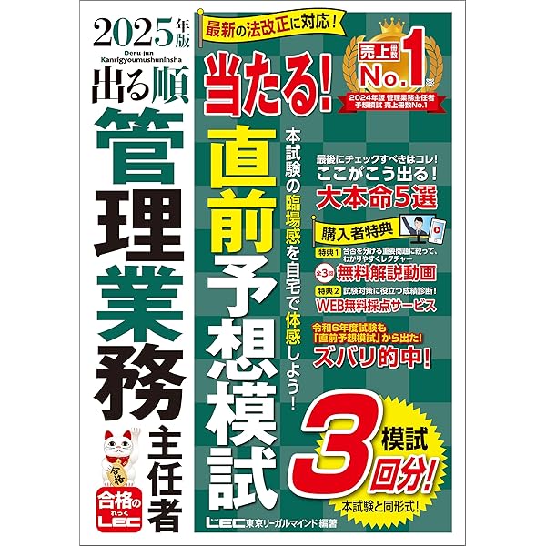 Amazon.co.jp: 2025年版 出る順マンション管理士・管理業務主任